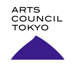 アーツカウンシル東京［東京芸術文化創造発信助成］