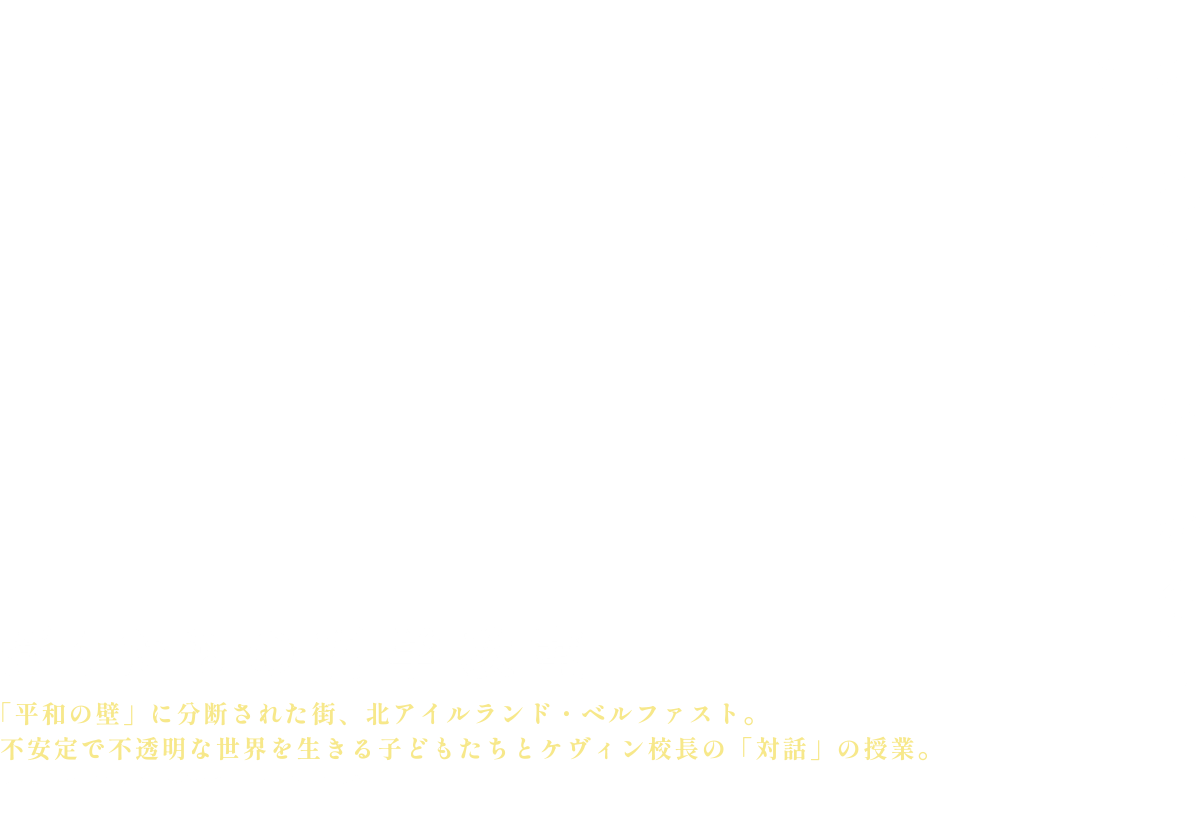 ぼくたちの哲学教室