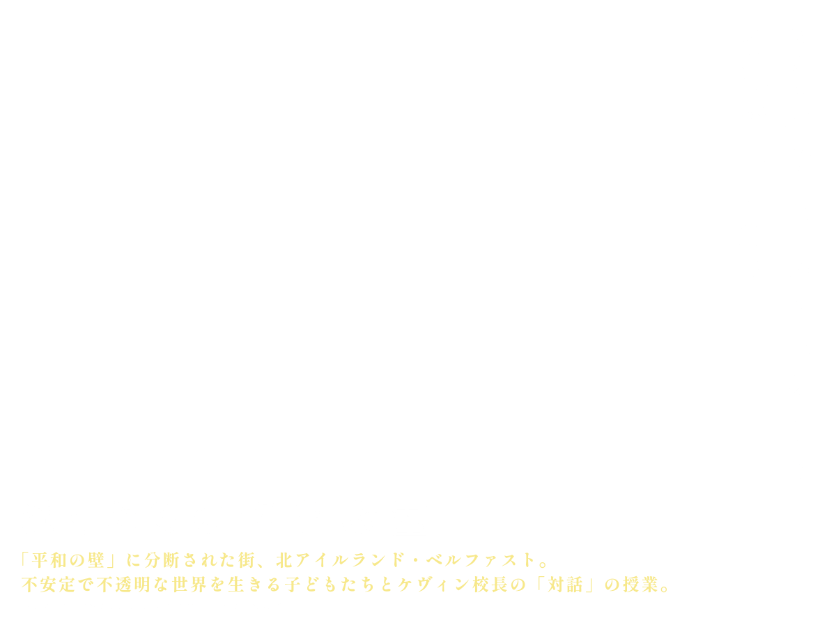 ぼくたちの哲学教室