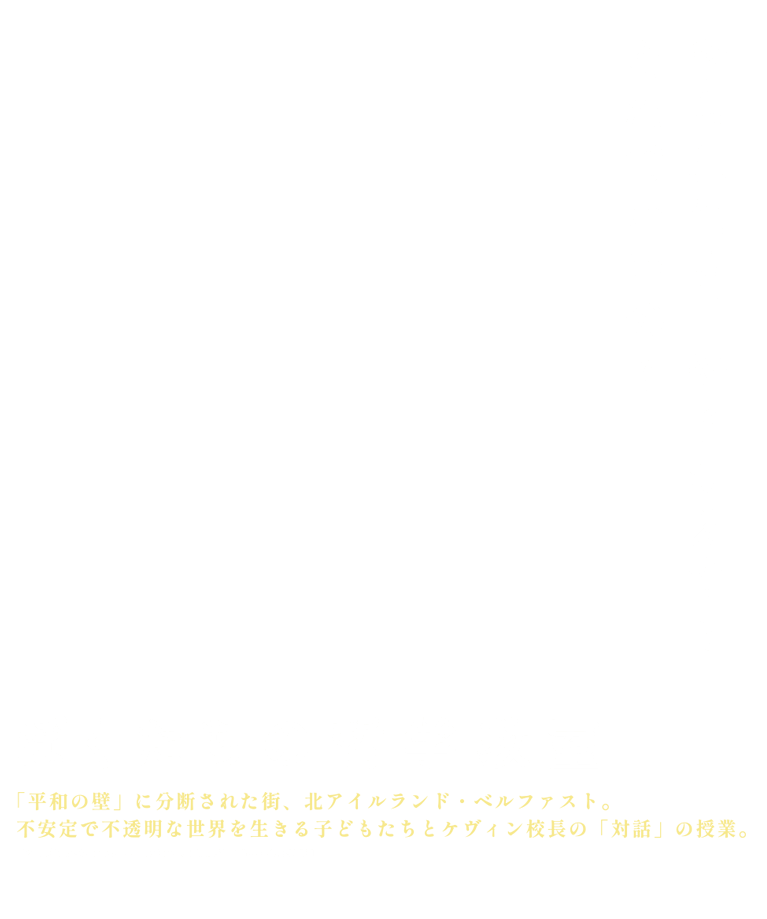 ぼくたちの哲学教室