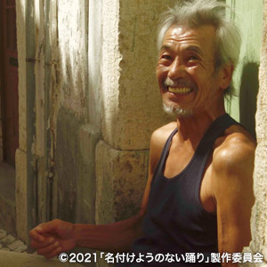 名付けようのない踊り